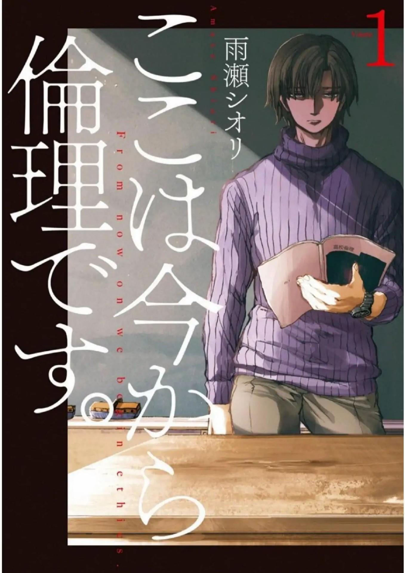 Koko wa Ima kara Rinri desu. Chapter 1 - halaman 3
