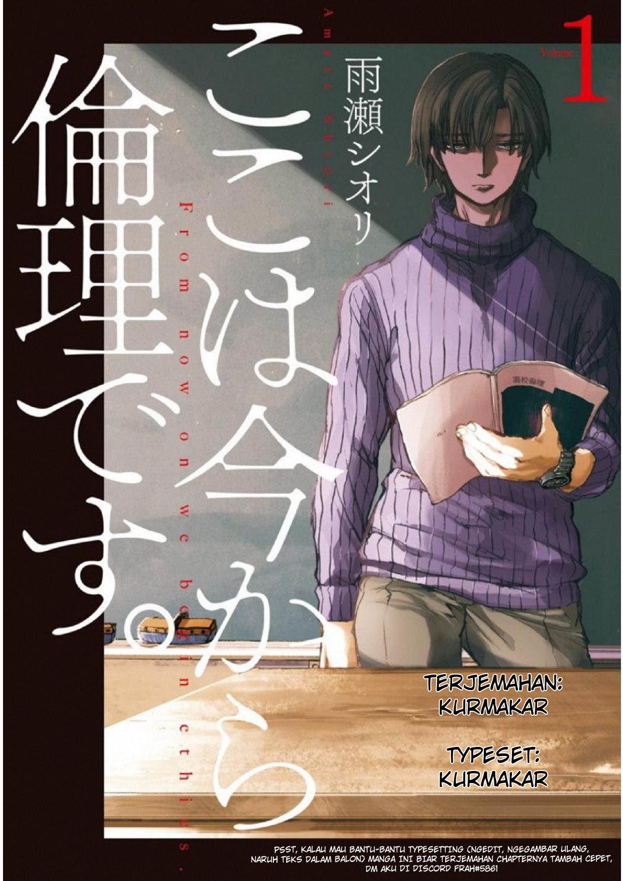 Koko wa Ima kara Rinri desu. Chapter 3 - halaman 1