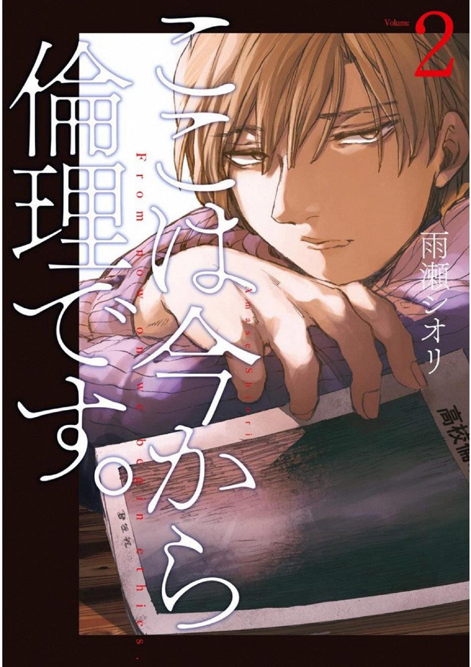 Koko wa Ima kara Rinri desu. Chapter 6 - halaman 2