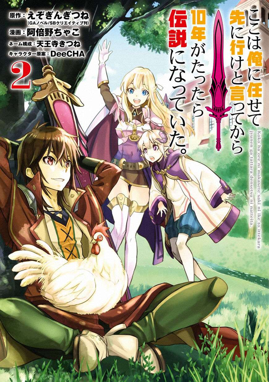 Koko wa Ore ni Makasete Saki ni Ike to Itte kara 10-nen ga Tattara Densetsu ni Natteita. Chapter 6.1 - halaman 2