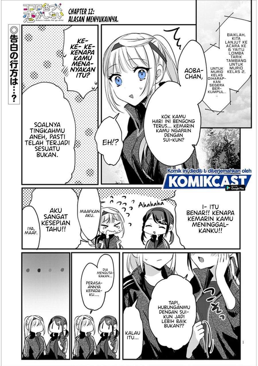 Kokoro Irozuku Koi ga Shitai Chapter 12 - halaman 1