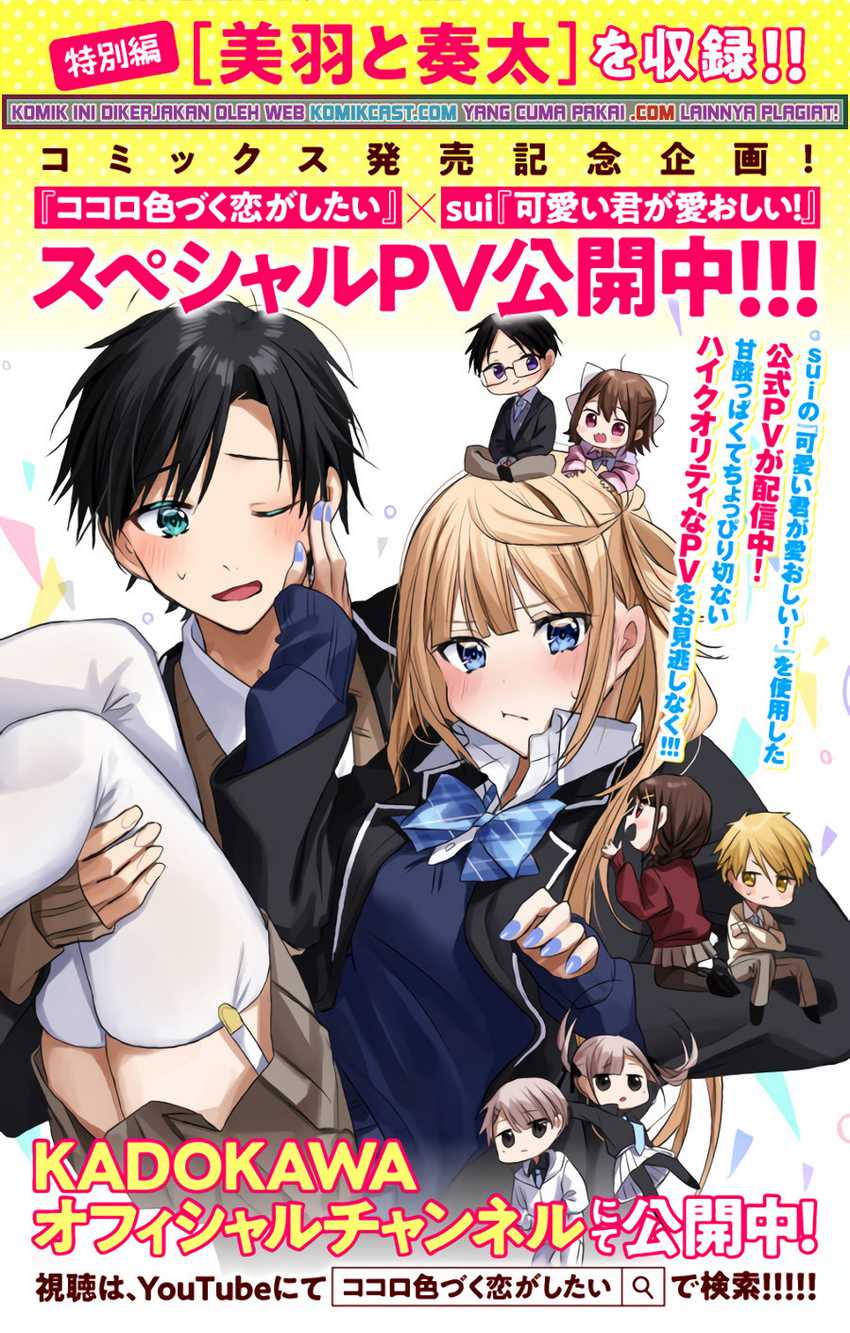 Kokoro Irozuku Koi ga Shitai Chapter 14.5 - halaman 6