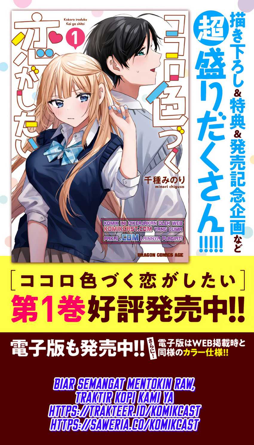 Kokoro Irozuku Koi ga Shitai Chapter 14.5 - halaman 7