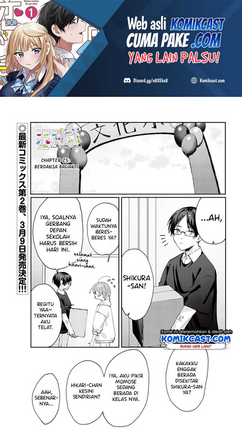 Kokoro Irozuku Koi ga Shitai Chapter 25 - halaman 2