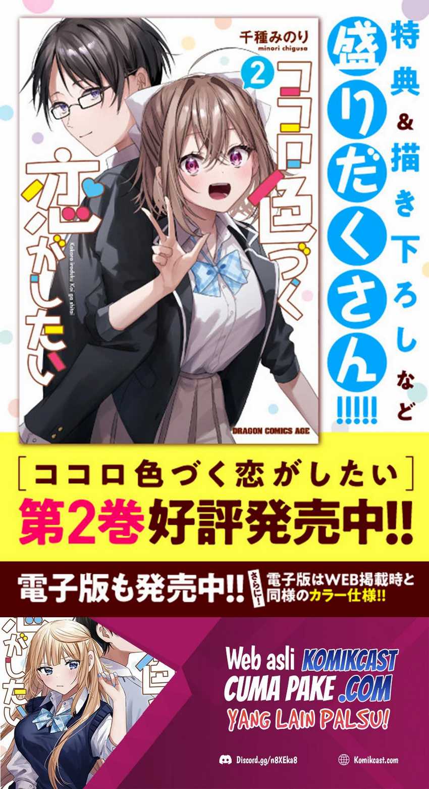 Kokoro Irozuku Koi ga Shitai Chapter 26.5 - halaman 5