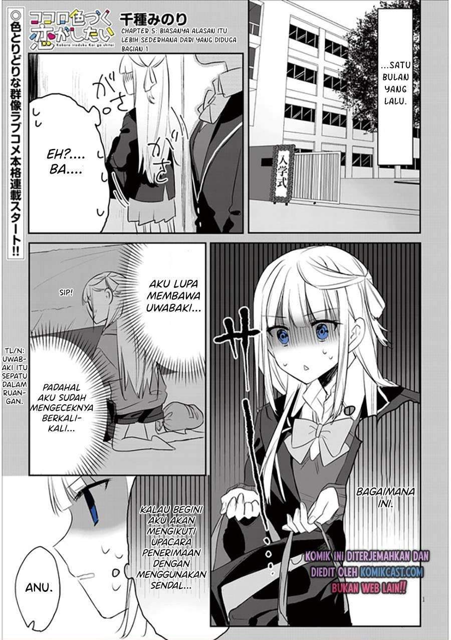 Kokoro Irozuku Koi ga Shitai Chapter 5 - halaman 1