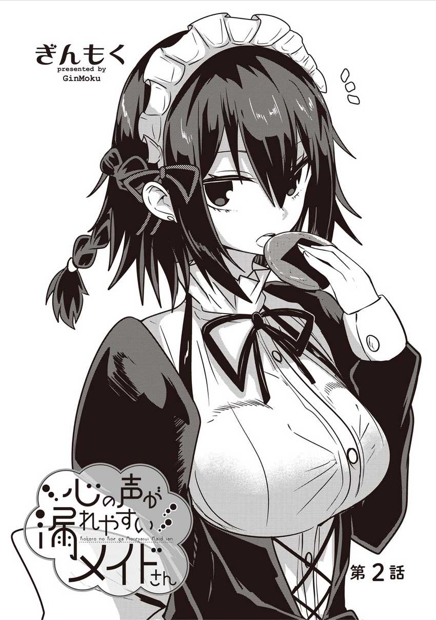 Kokoro no Koe ga Moreyasui Maid-san Chapter 2 - halaman 5