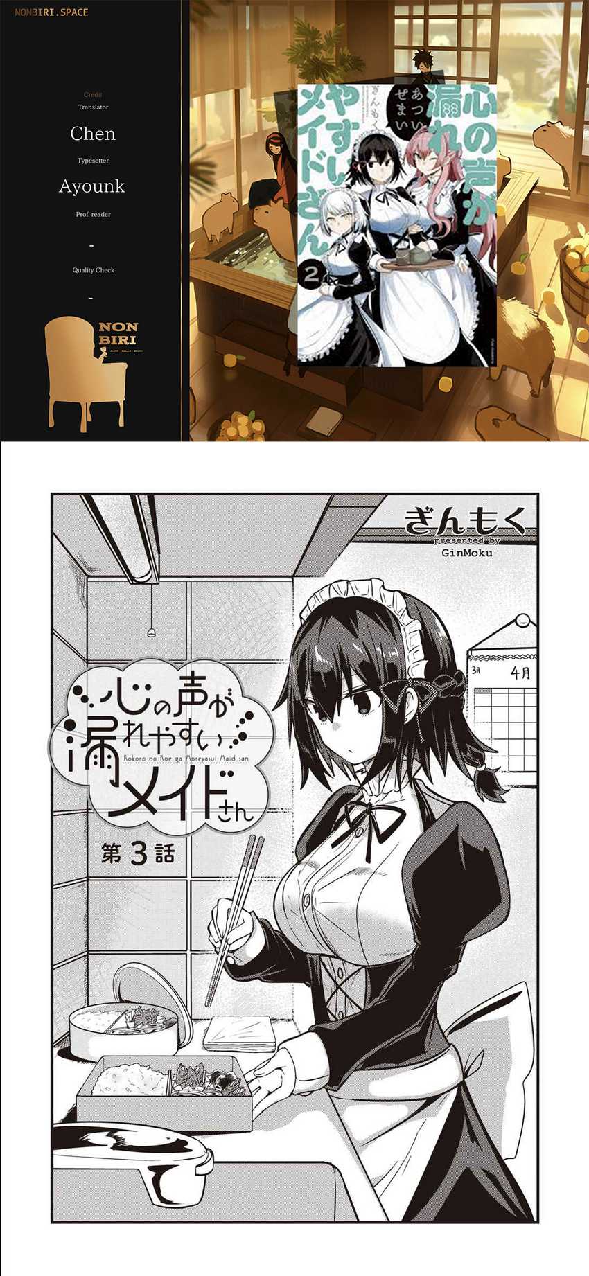 Kokoro no Koe ga Moreyasui Maid-san Chapter 3 - halaman 1
