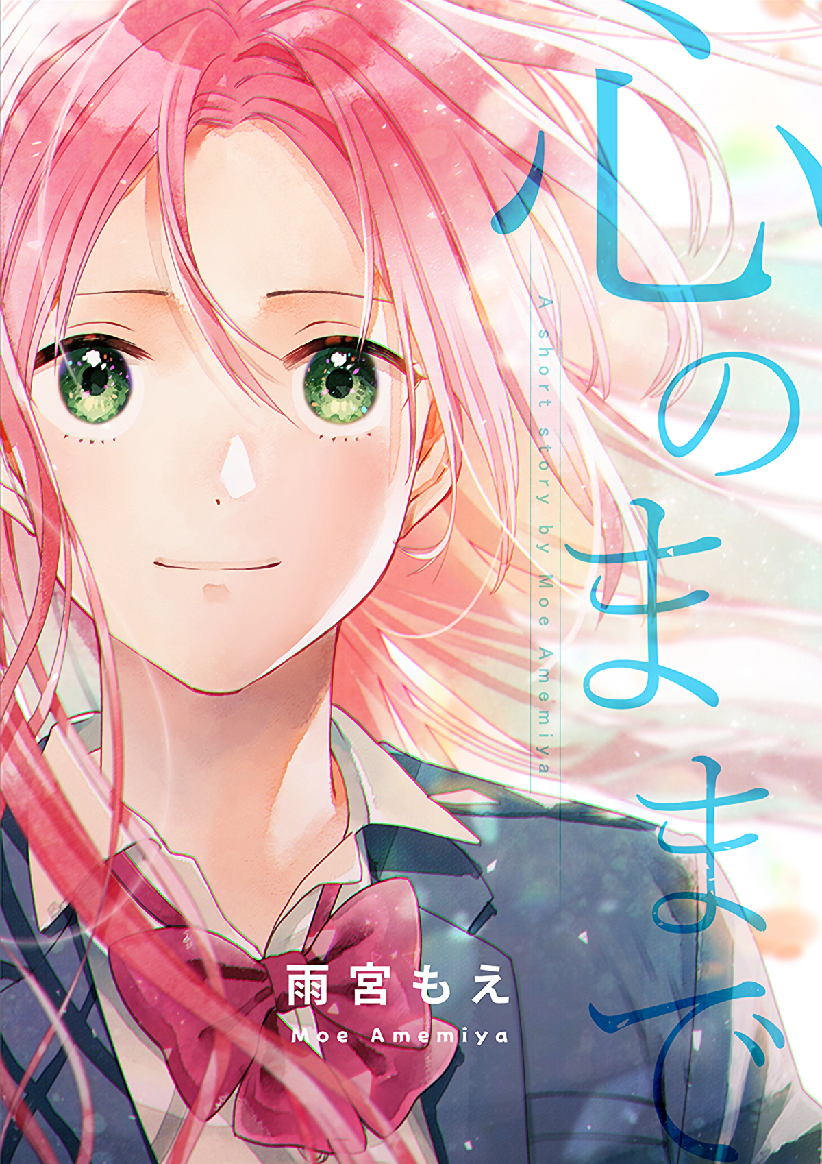 Kokoro no Mama de Chapter 1 - halaman 1