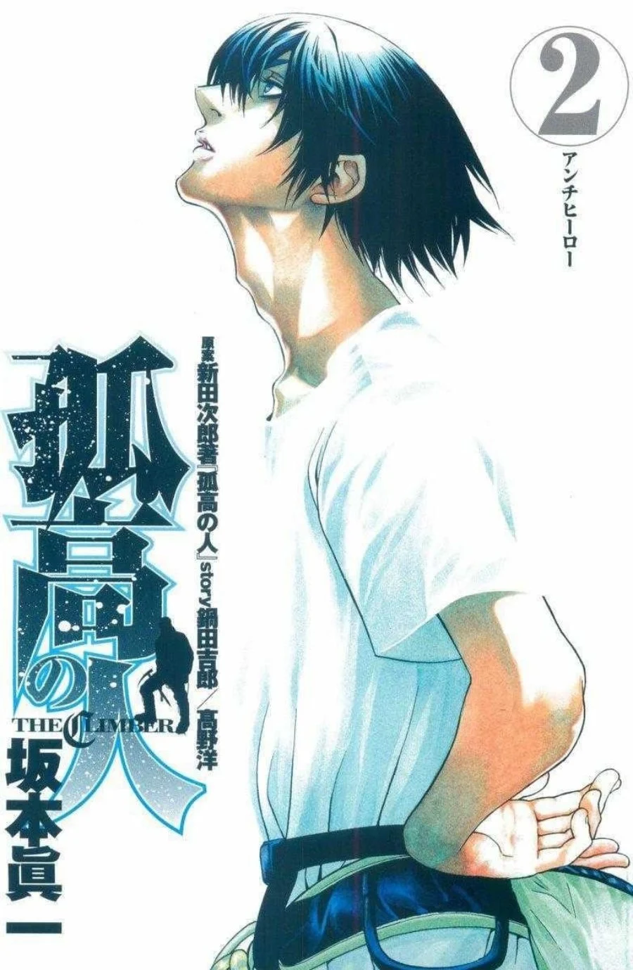 Kokou no Hito Chapter 10 - halaman 2