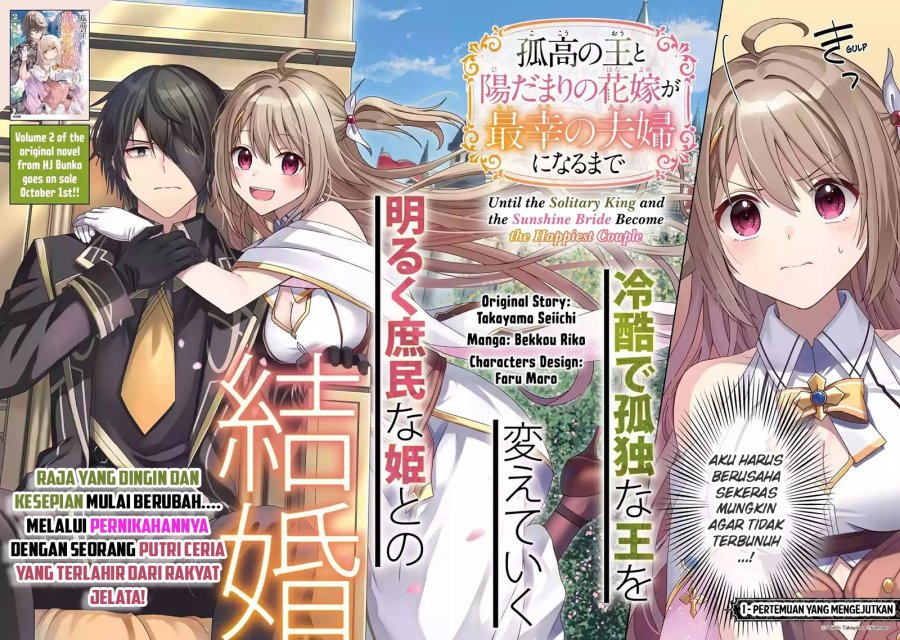 Kokou no Ou to Hidamari no Hanayome ga Saikou no Fuufu ni Naru made Chapter 1 - halaman 5