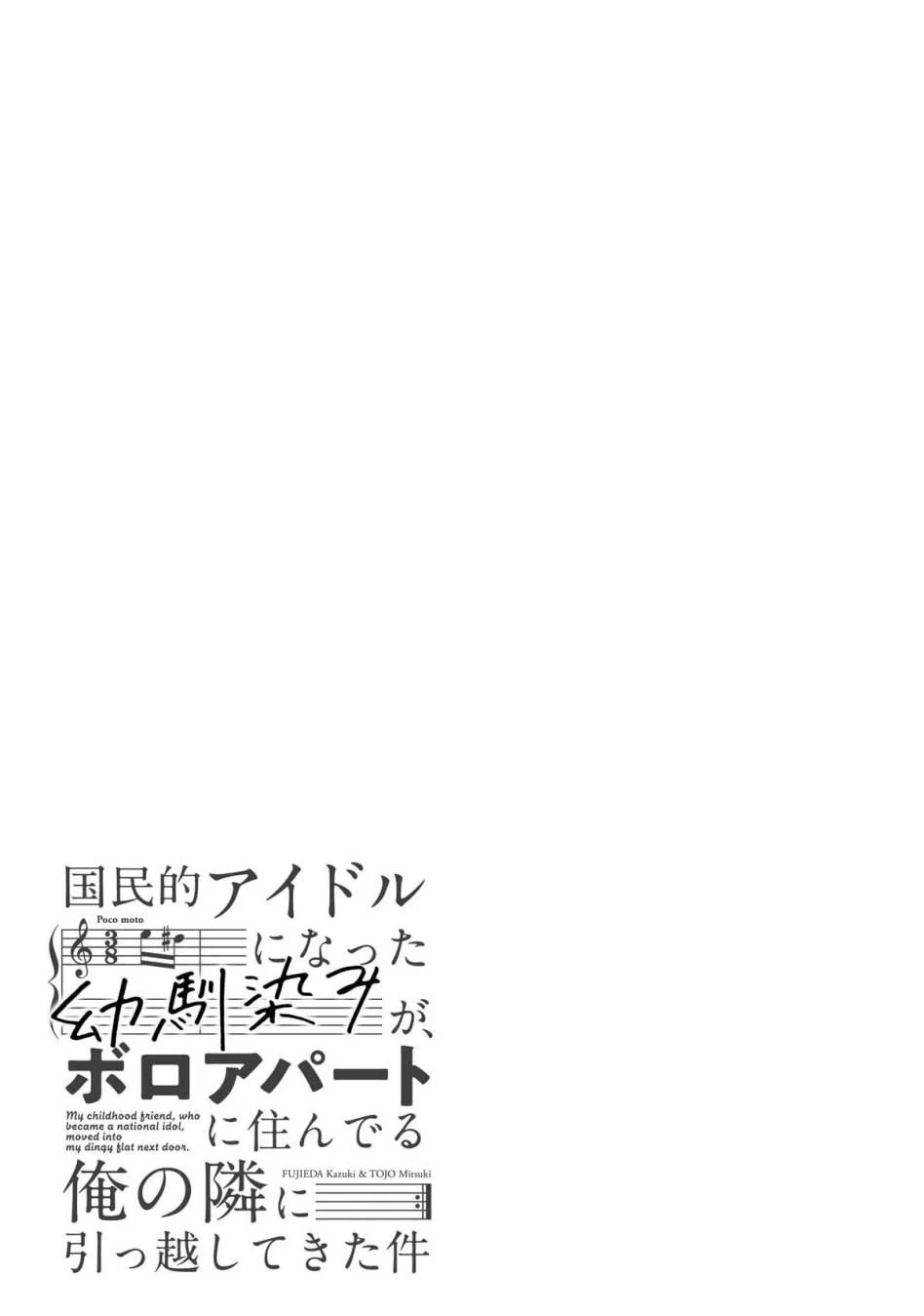 Kokuminteki Idol ni Natta Osananajimi ga, Boro Apartment ni Sunderu Ore no Tonari ni Hikkoshite Kita Ken Chapter 12 - halaman 18