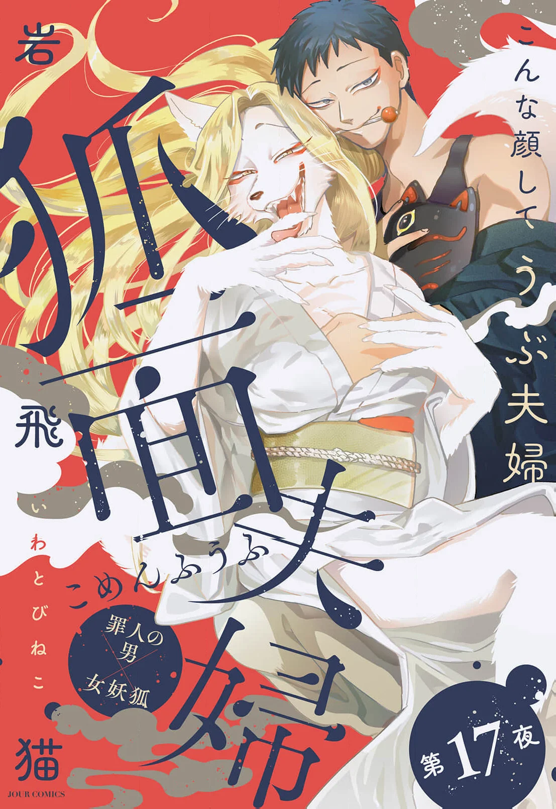 Komen Fuufu Chapter 17 - halaman 2