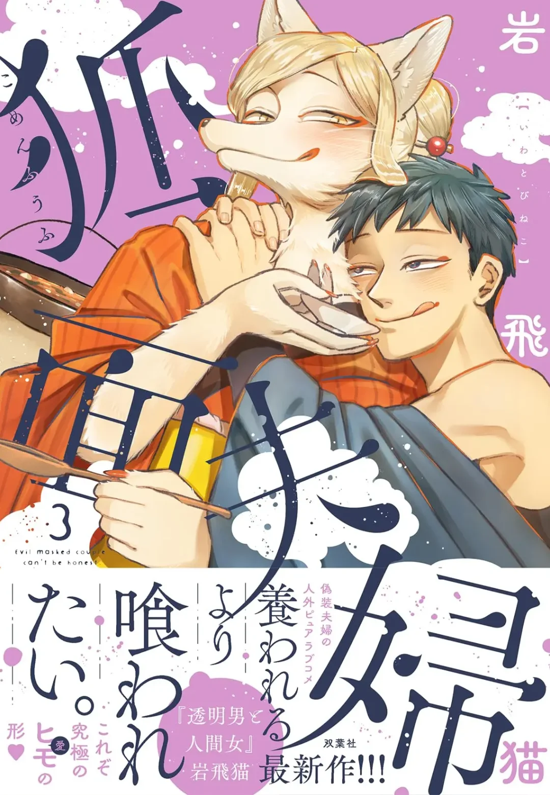 Komen Fuufu Chapter 19 - halaman 2