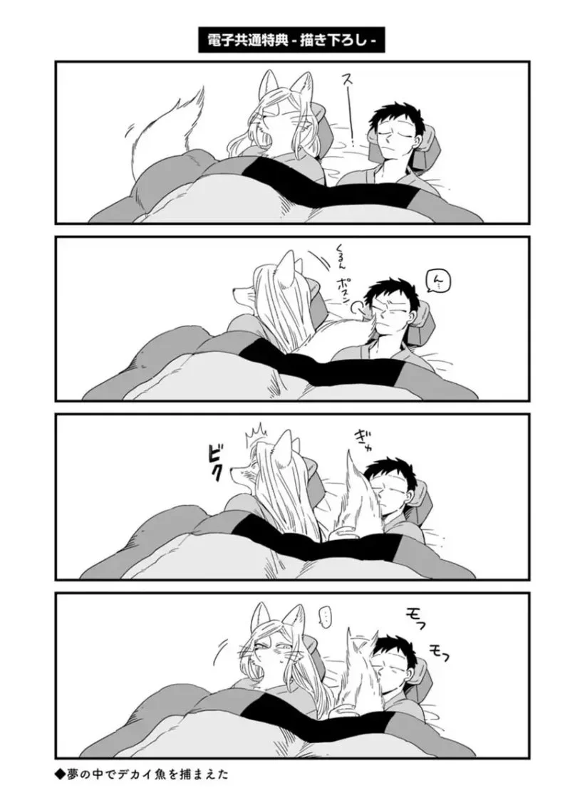 Komen Fuufu Chapter 8 - halaman 18