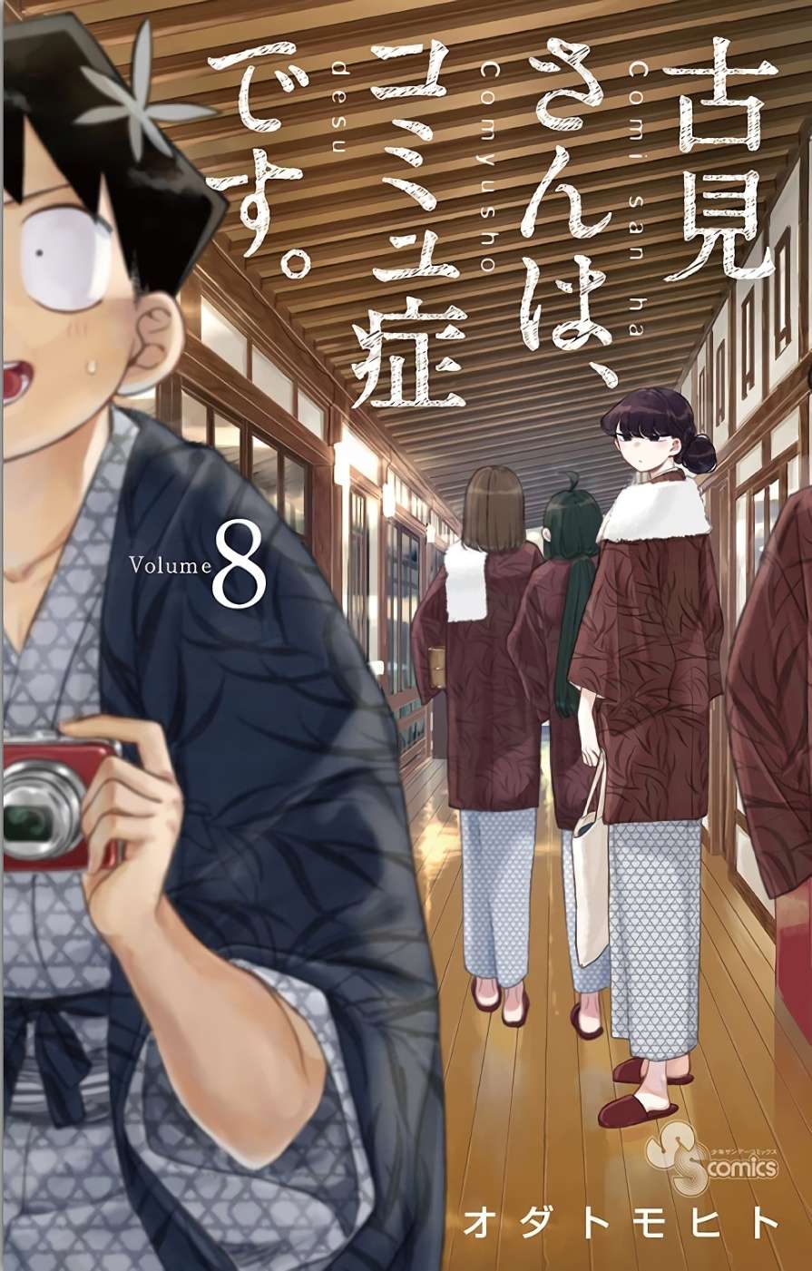 Komi-san wa Komyushou Desu Chapter 100 - halaman 1