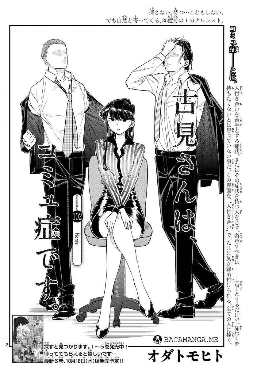 Komi-san wa Komyushou Desu Chapter 102 - halaman 2