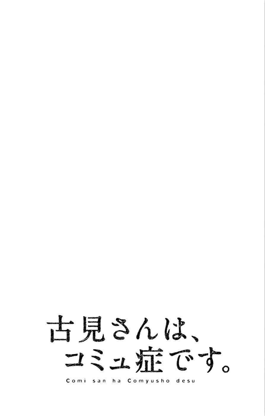Komi-san wa Komyushou Desu Chapter 102 - halaman 20