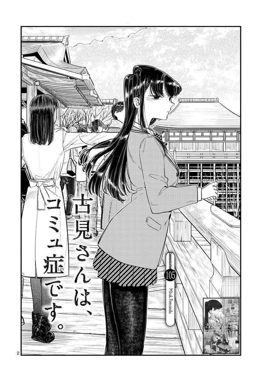 Komi-san wa Komyushou Desu Chapter 105 - halaman 2
