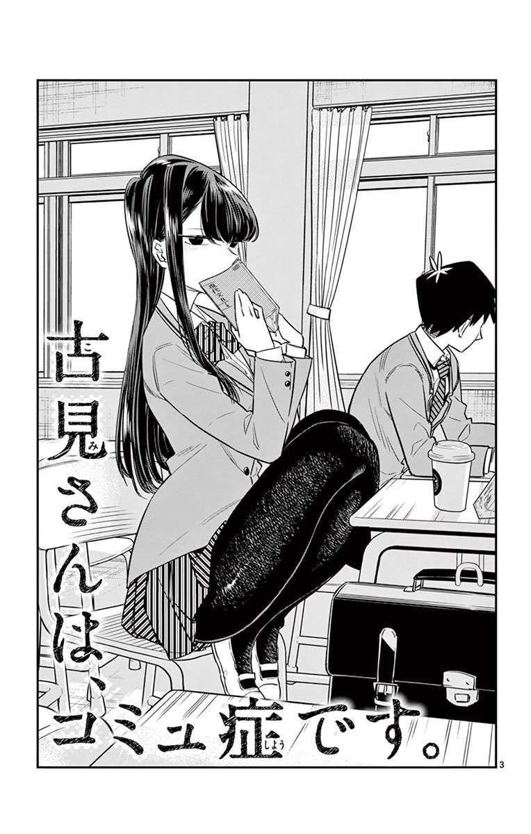 Komi-san wa Komyushou Desu Chapter 12 - halaman 4