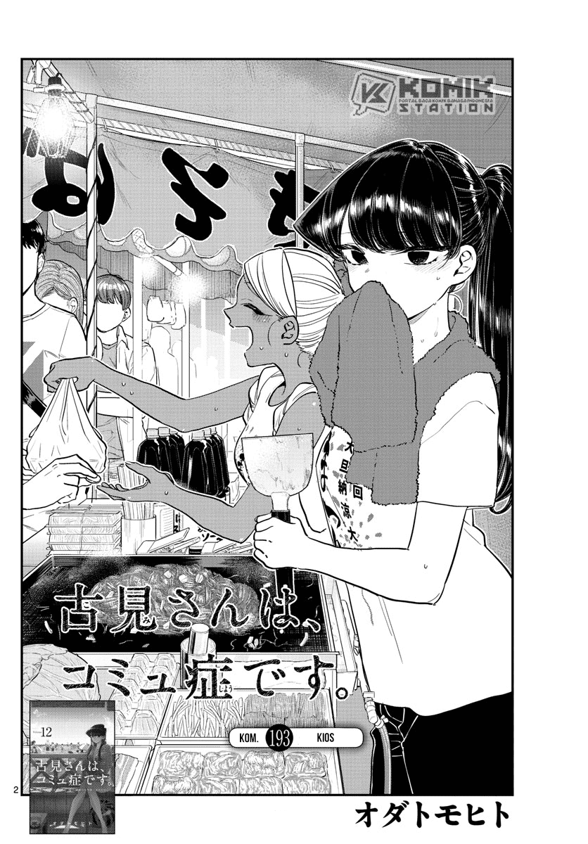Komi-san wa Komyushou Desu Chapter 193 - halaman 4