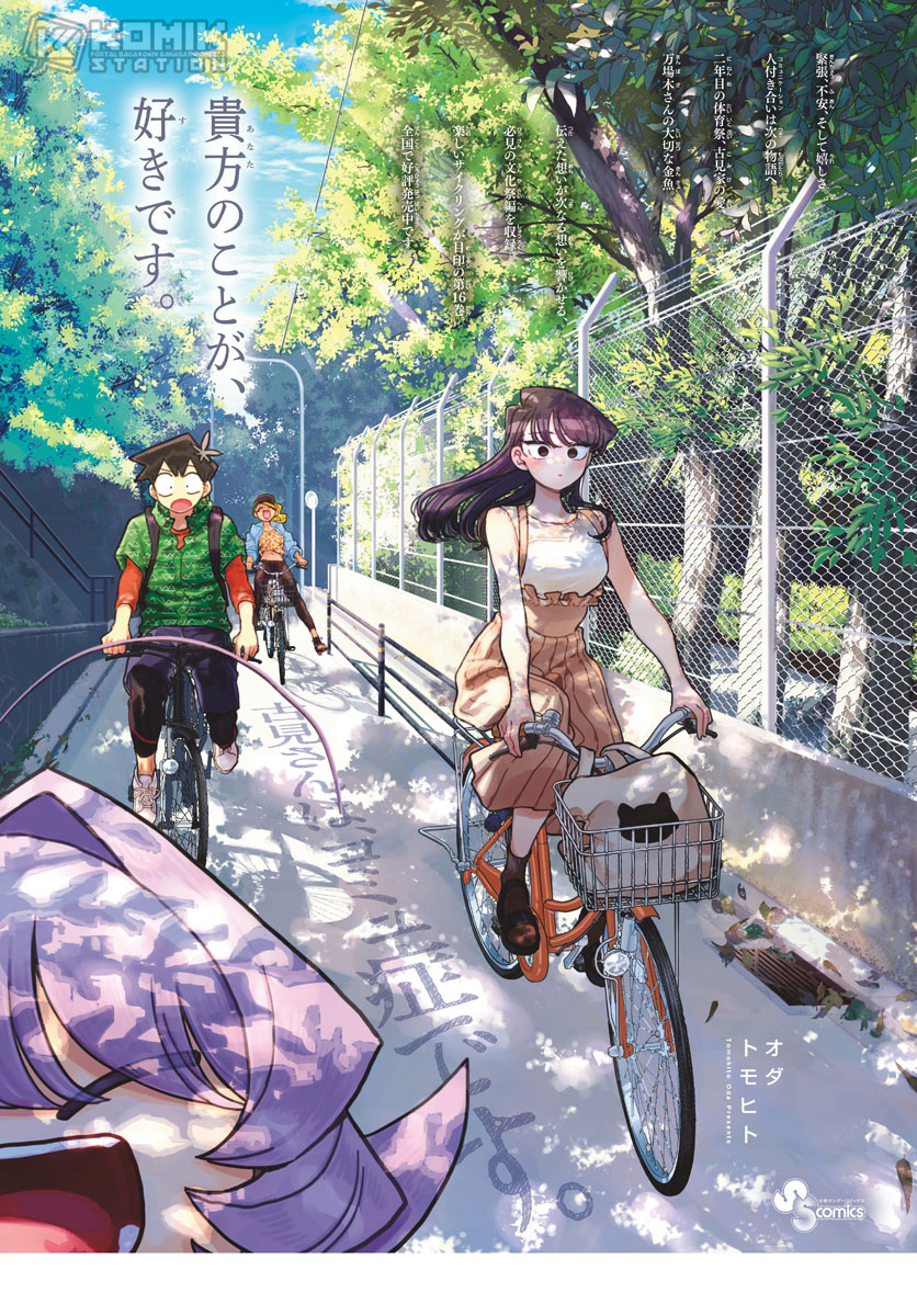 Komi-san wa Komyushou Desu Chapter 241 - halaman 2