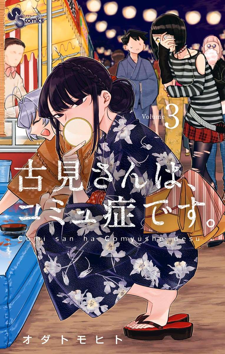 Komi-san wa Komyushou Desu Chapter 35 - halaman 1