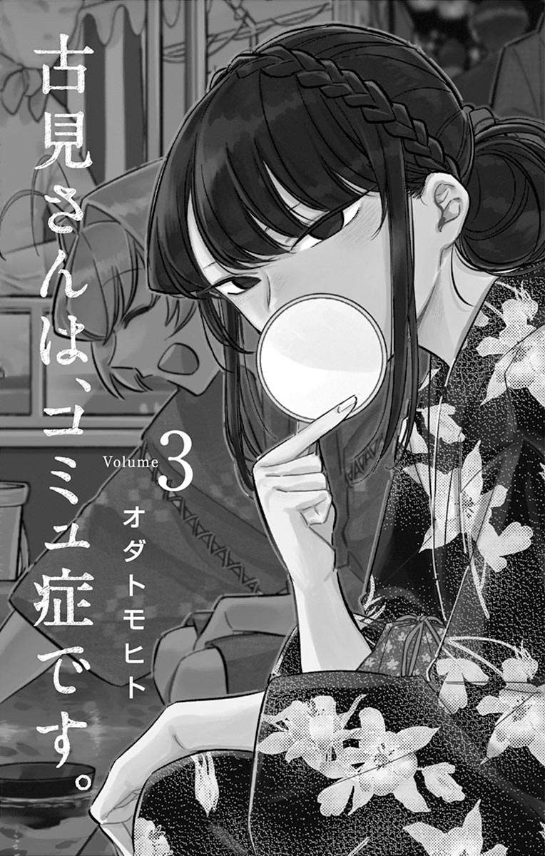Komi-san wa Komyushou Desu Chapter 35 - halaman 3