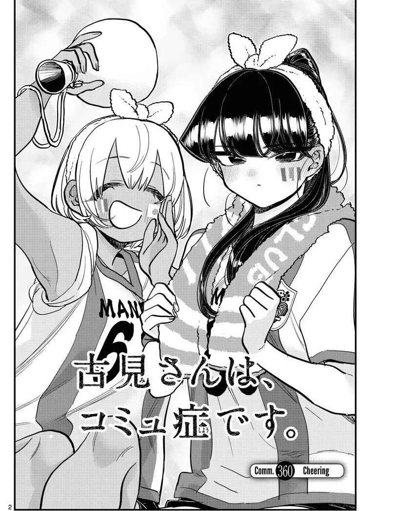 Komi-san wa Komyushou Desu Chapter 350 - halaman 2