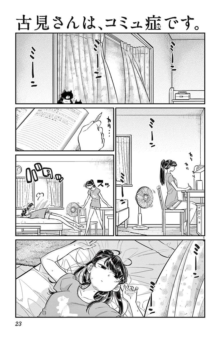 Komi-san wa Komyushou Desu Chapter 37 - halaman 1