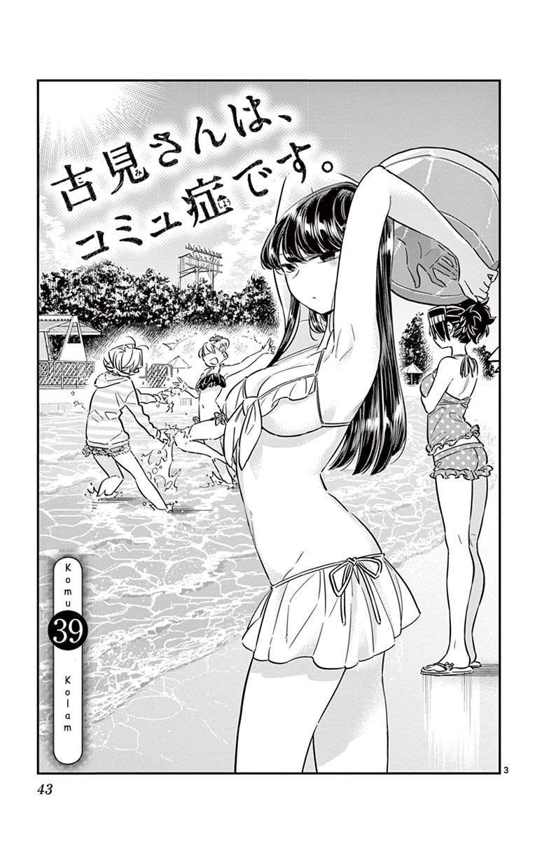 Komi-san wa Komyushou Desu Chapter 39 - halaman 3