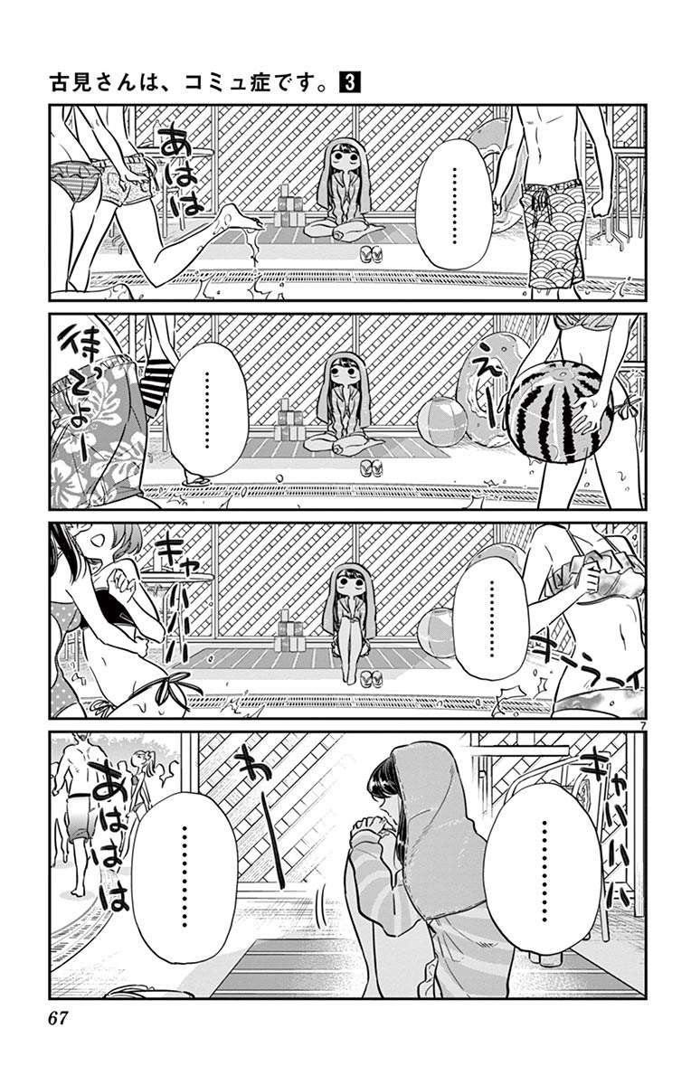 Komi-san wa Komyushou Desu Chapter 40 - halaman 7