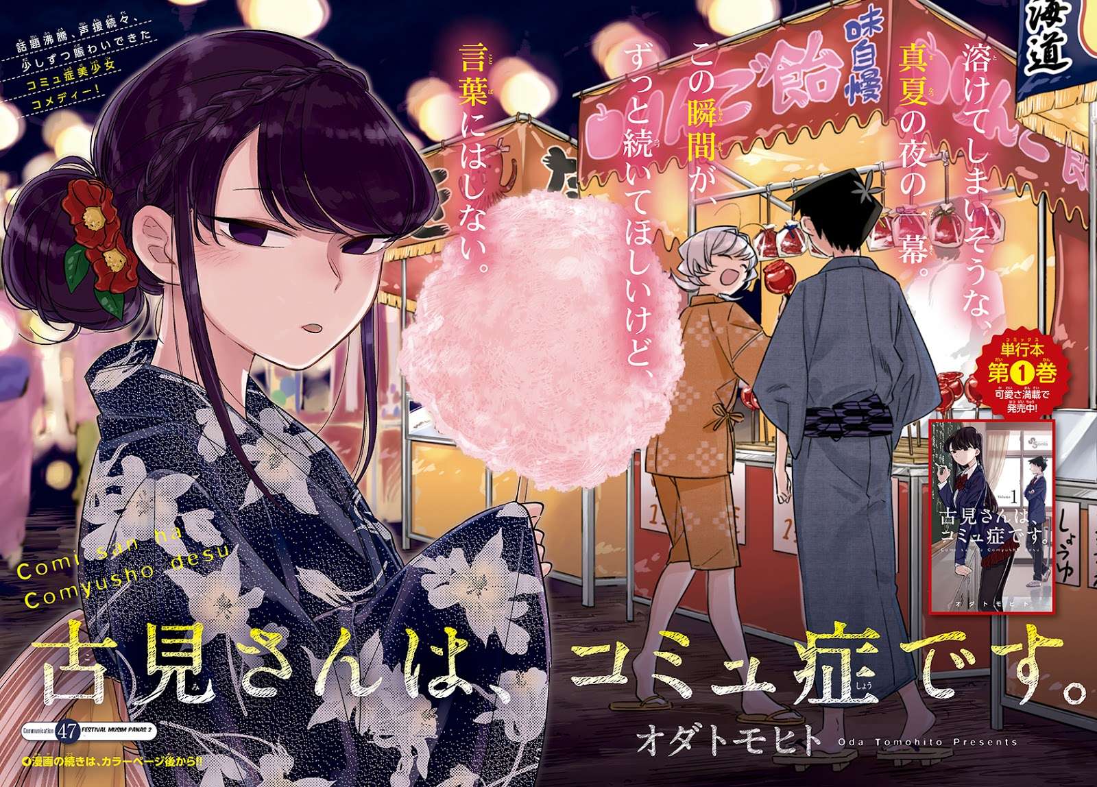 Komi-san wa Komyushou Desu Chapter 47 - halaman 3