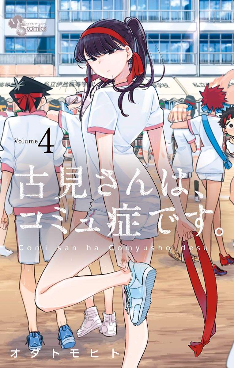Komi-san wa Komyushou Desu Chapter 48 - halaman 1