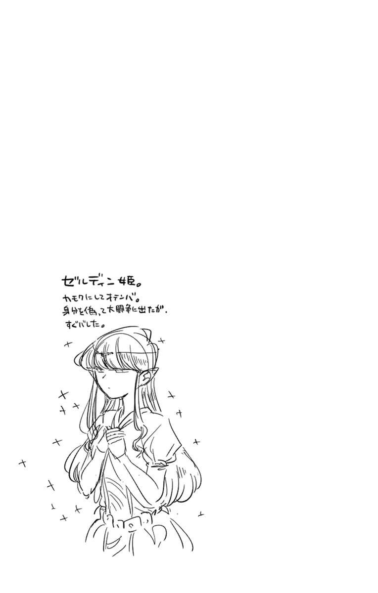 Komi-san wa Komyushou Desu Chapter 48 - halaman 23
