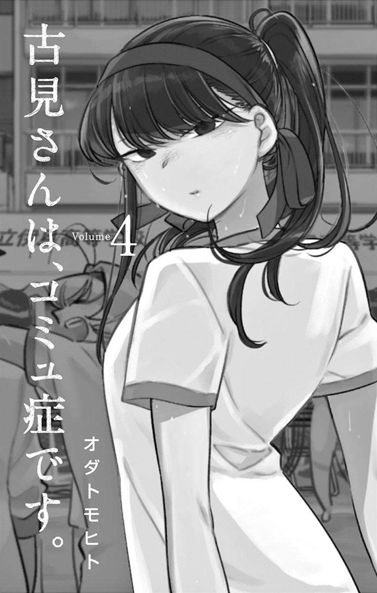 Komi-san wa Komyushou Desu Chapter 48 - halaman 3