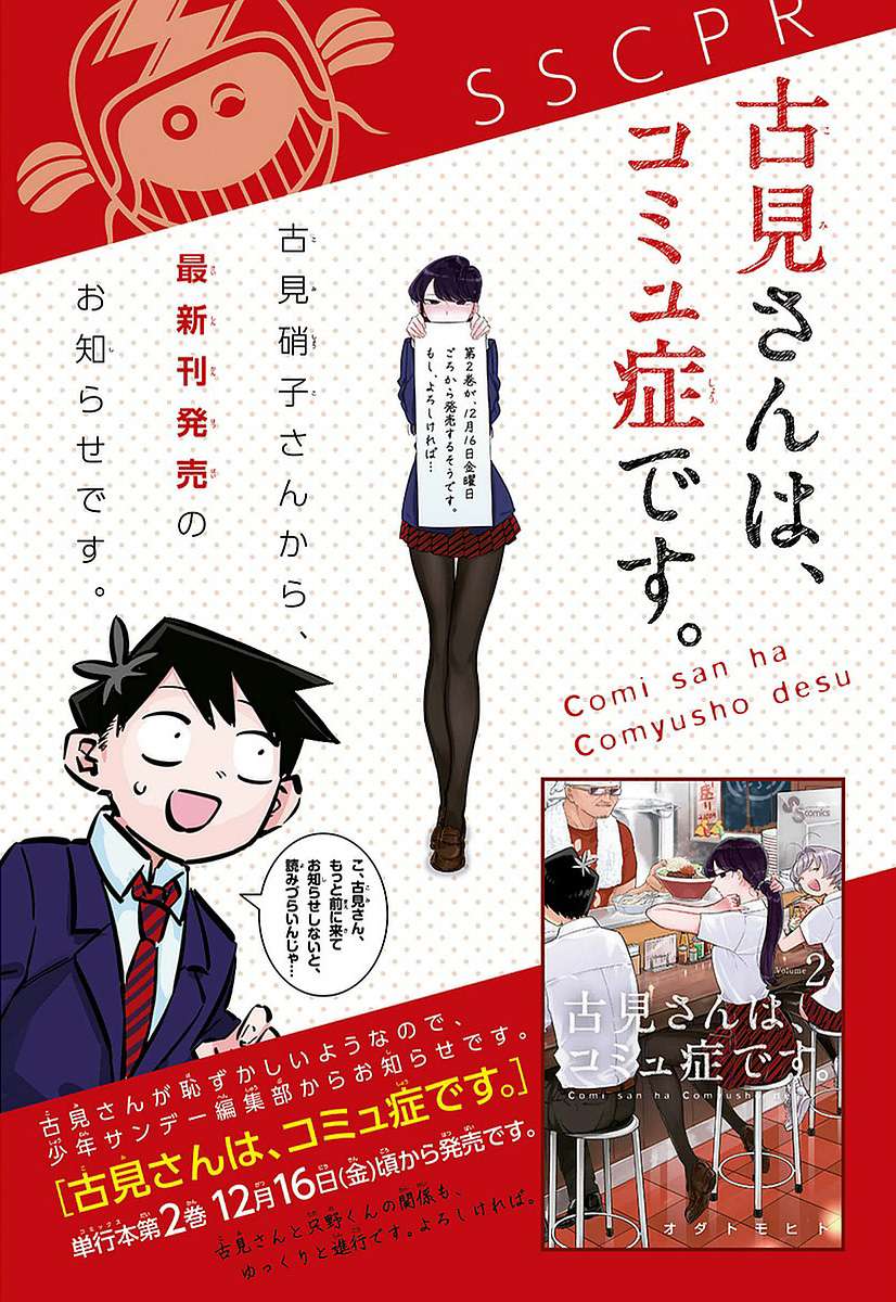 Komi-san wa Komyushou Desu Chapter 51 - halaman 20