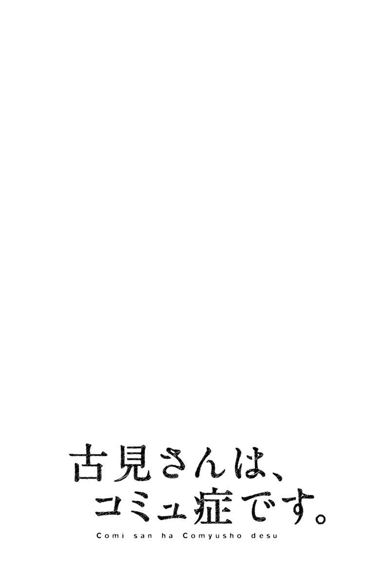 Komi-san wa Komyushou Desu Chapter 56 - halaman 21