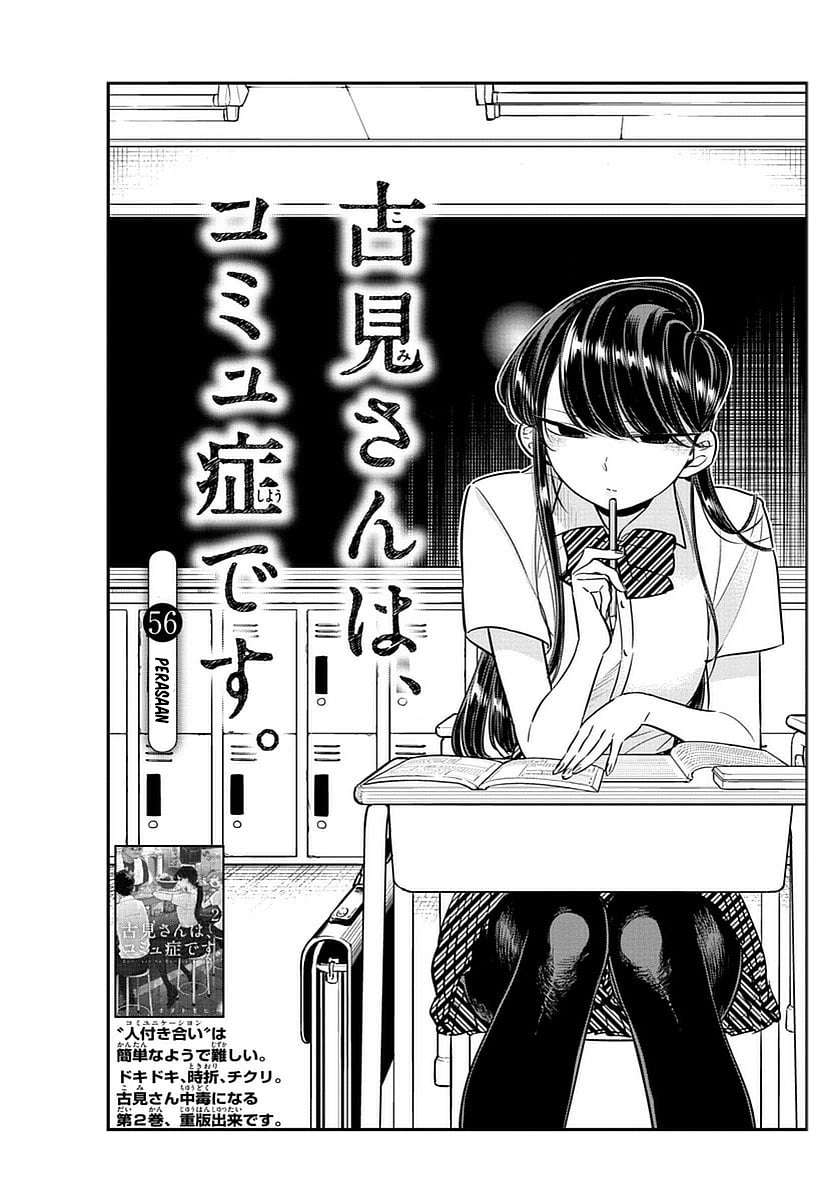 Komi-san wa Komyushou Desu Chapter 56 - halaman 4
