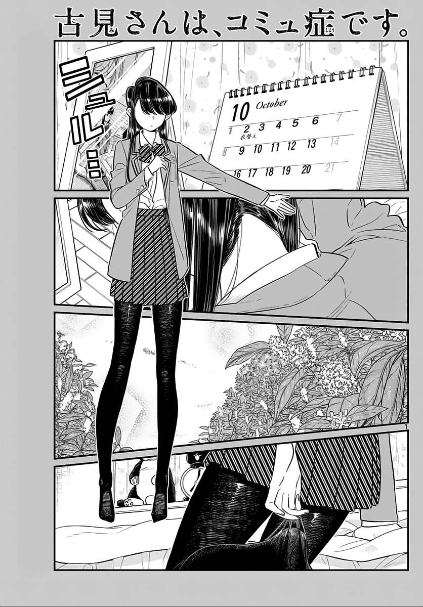 Komi-san wa Komyushou Desu Chapter 59 - halaman 1