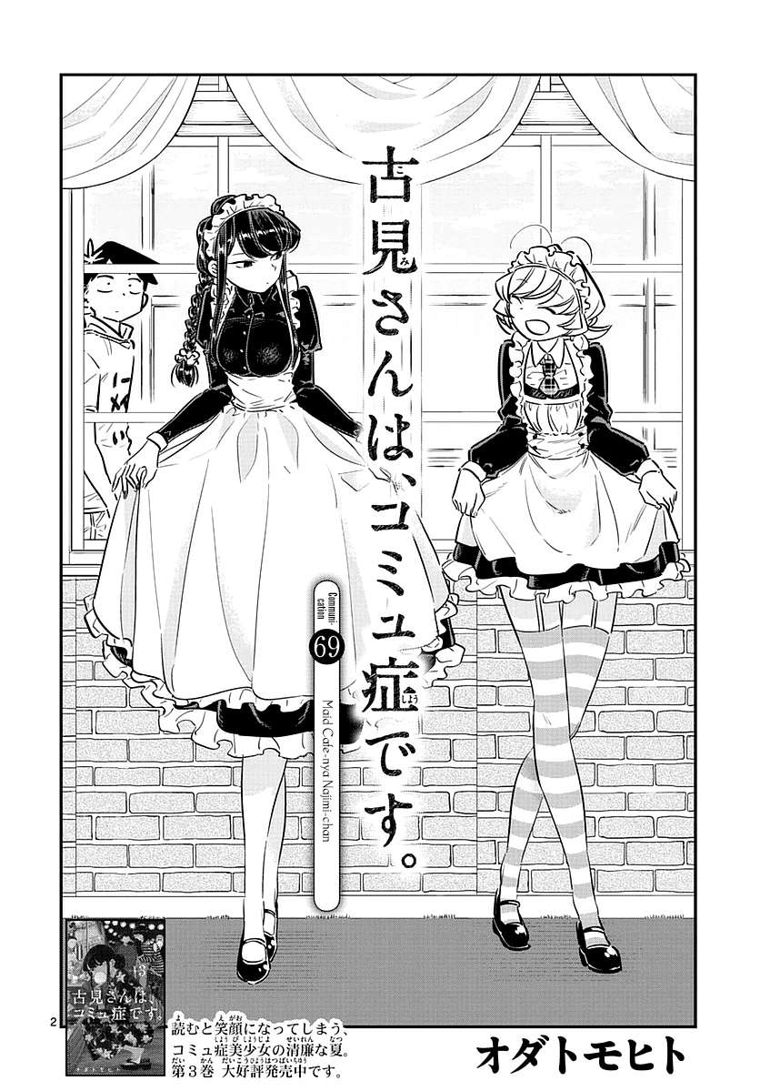 Komi-san wa Komyushou Desu Chapter 69 - halaman 3