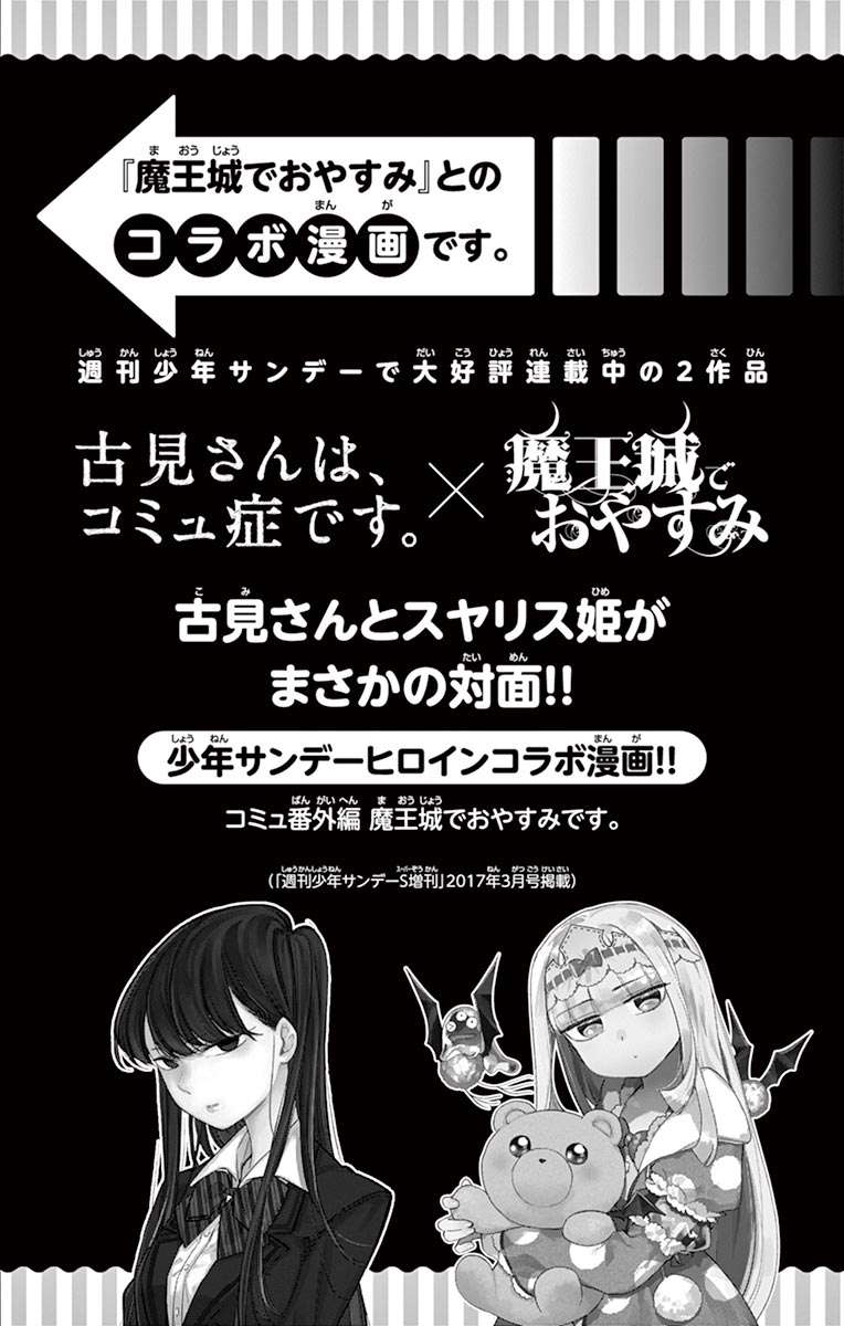 Komi-san wa Komyushou Desu Chapter 72.5 - halaman 1