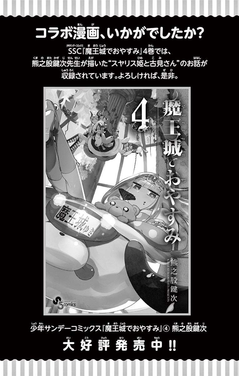 Komi-san wa Komyushou Desu Chapter 72.5 - halaman 6