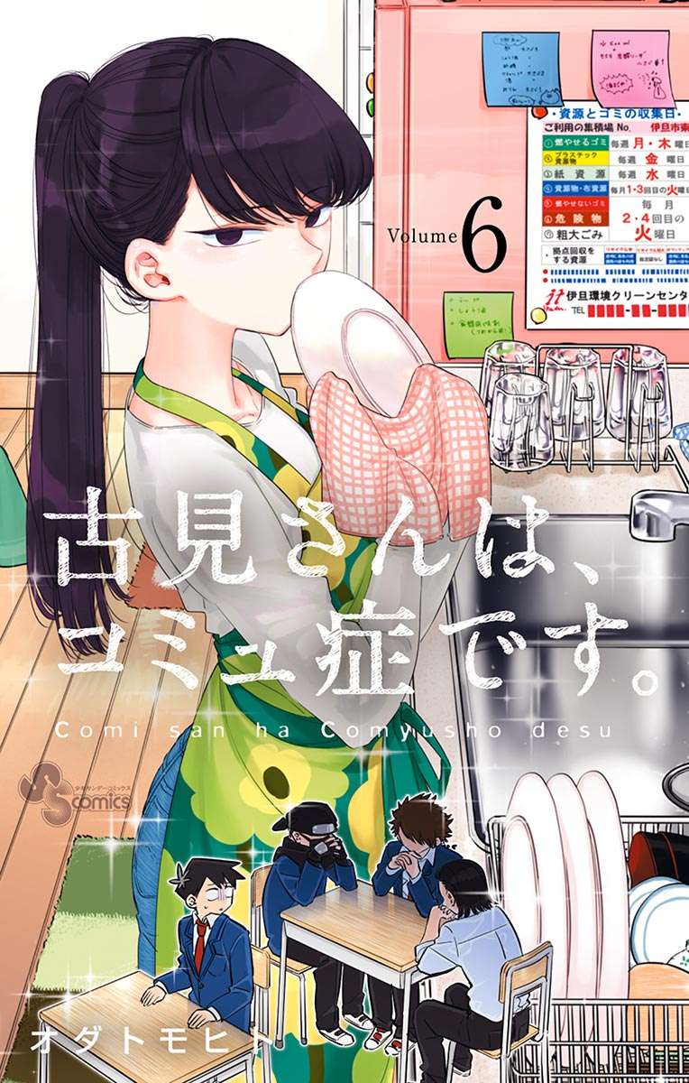 Komi-san wa Komyushou Desu Chapter 73 - halaman 2