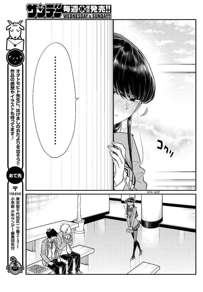 Komi-san wa Komyushou Desu Chapter 80 - halaman 17