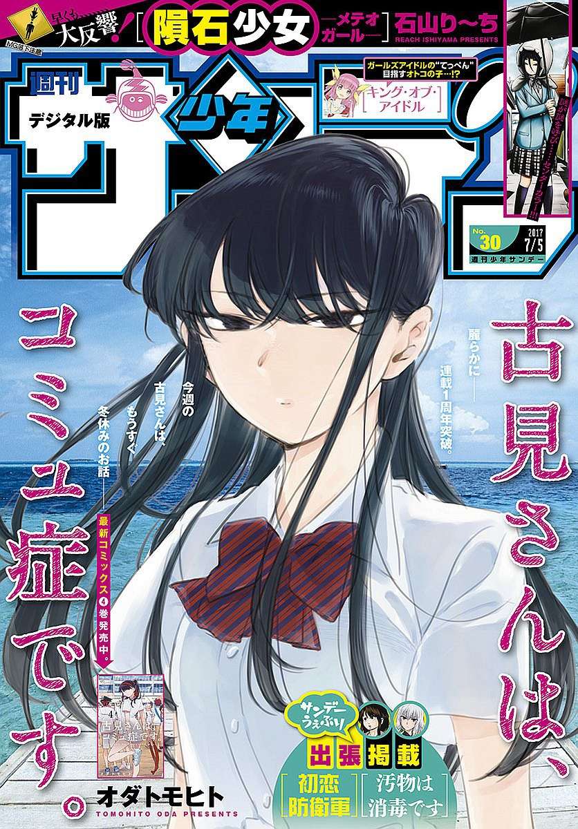 Komi-san wa Komyushou Desu Chapter 82 - halaman 11