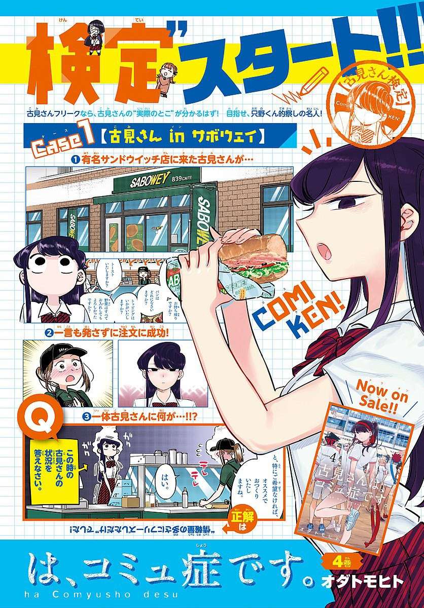 Komi-san wa Komyushou Desu Chapter 82 - halaman 12