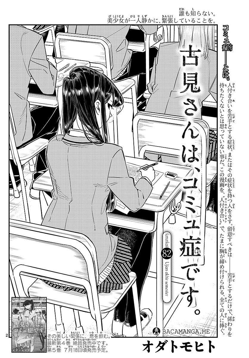 Komi-san wa Komyushou Desu Chapter 82 - halaman 2