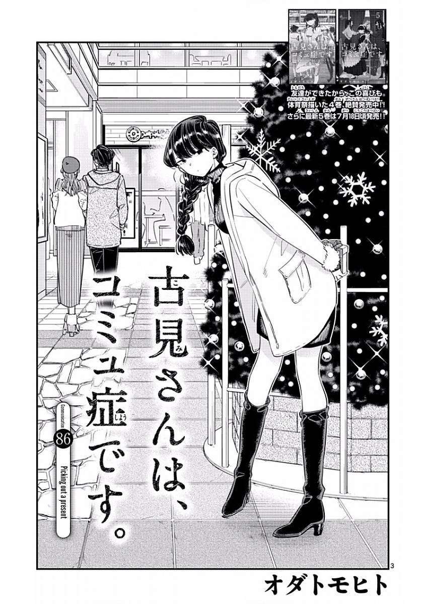 Komi-san wa Komyushou Desu Chapter 86 - halaman 3