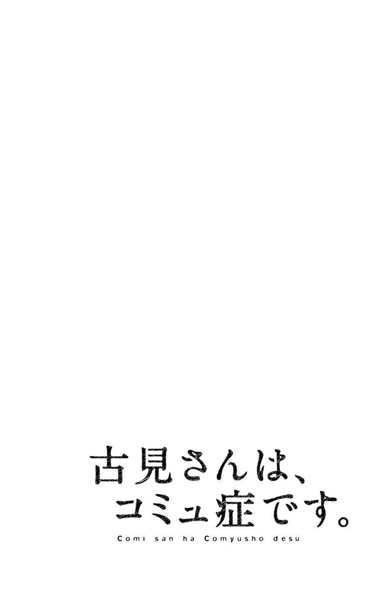 Komi-san wa Komyushou Desu Chapter 92 - halaman 23